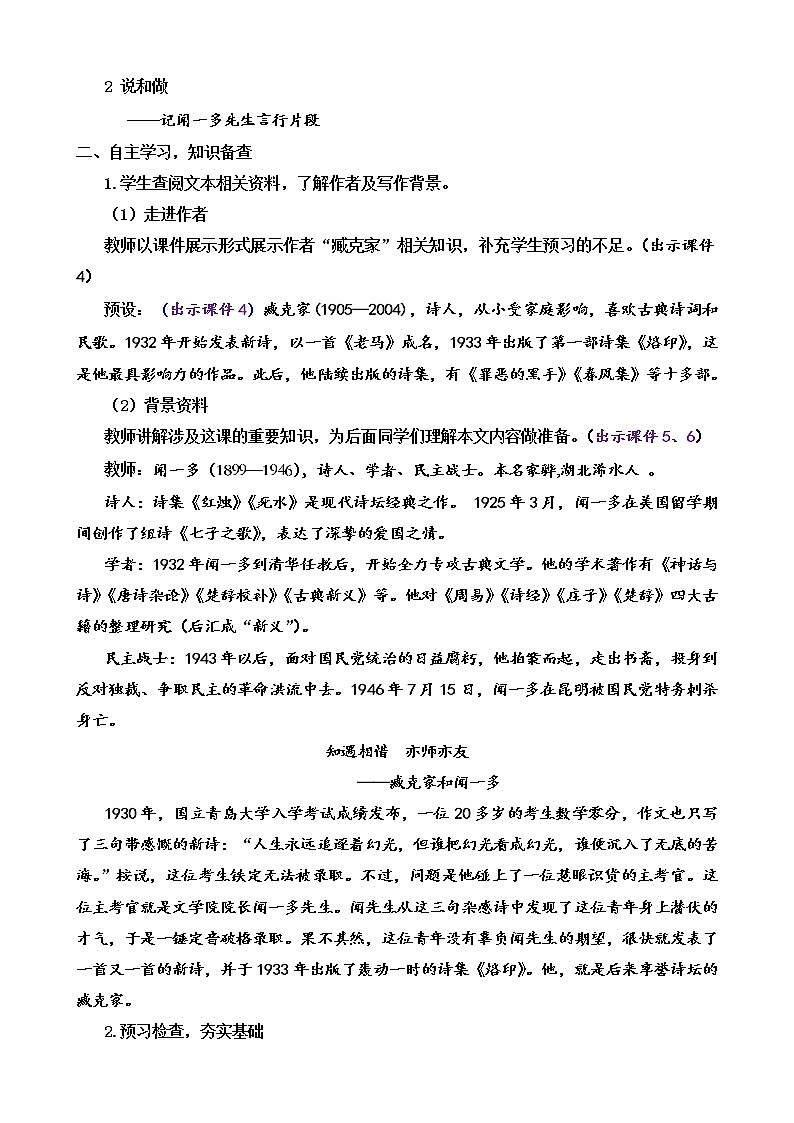 部编版语文七年级下册2 说和做 教案第2页