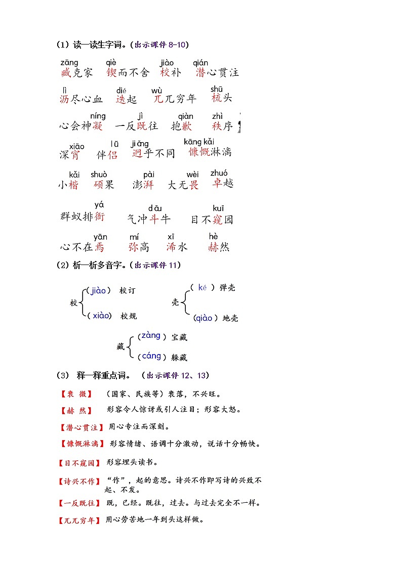 部编版语文七年级下册2 说和做 教案第3页