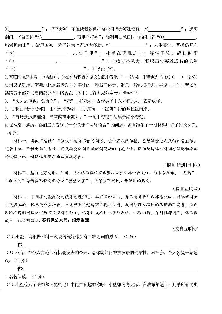 江苏省盐城市盐城初级中学(南北校区)2022-2023学年八年级上学期语文期末试卷第2页
