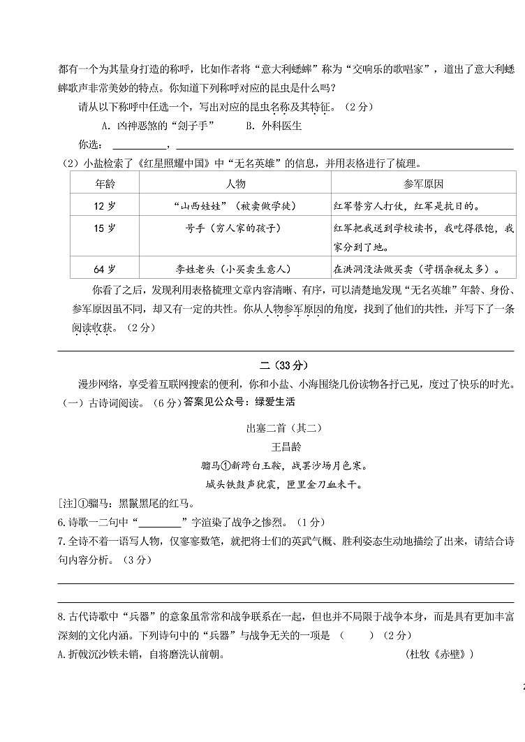 江苏省盐城市盐城初级中学(南北校区)2022-2023学年八年级上学期语文期末试卷第3页