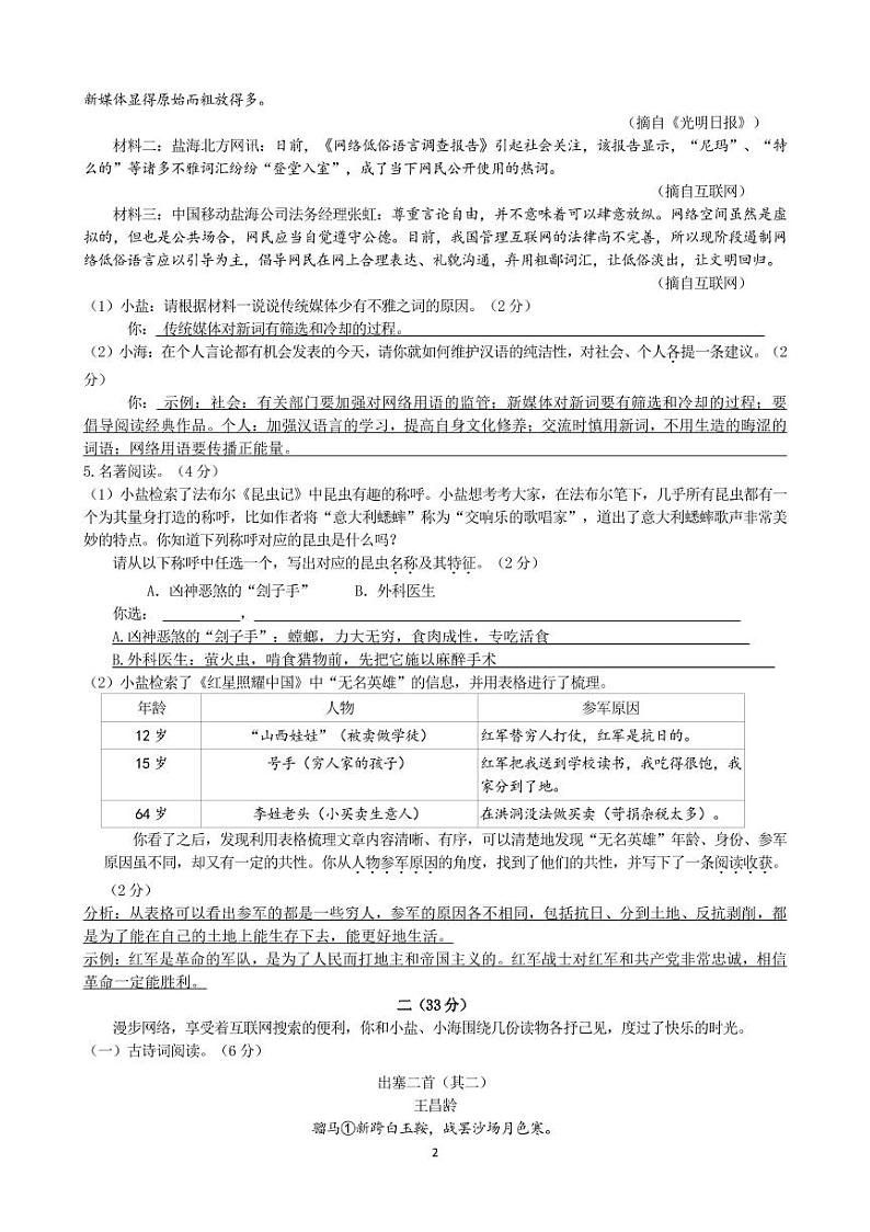 江苏省盐城市盐城初级中学(南北校区)2022-2023学年八年级上学期语文期末答案第2页