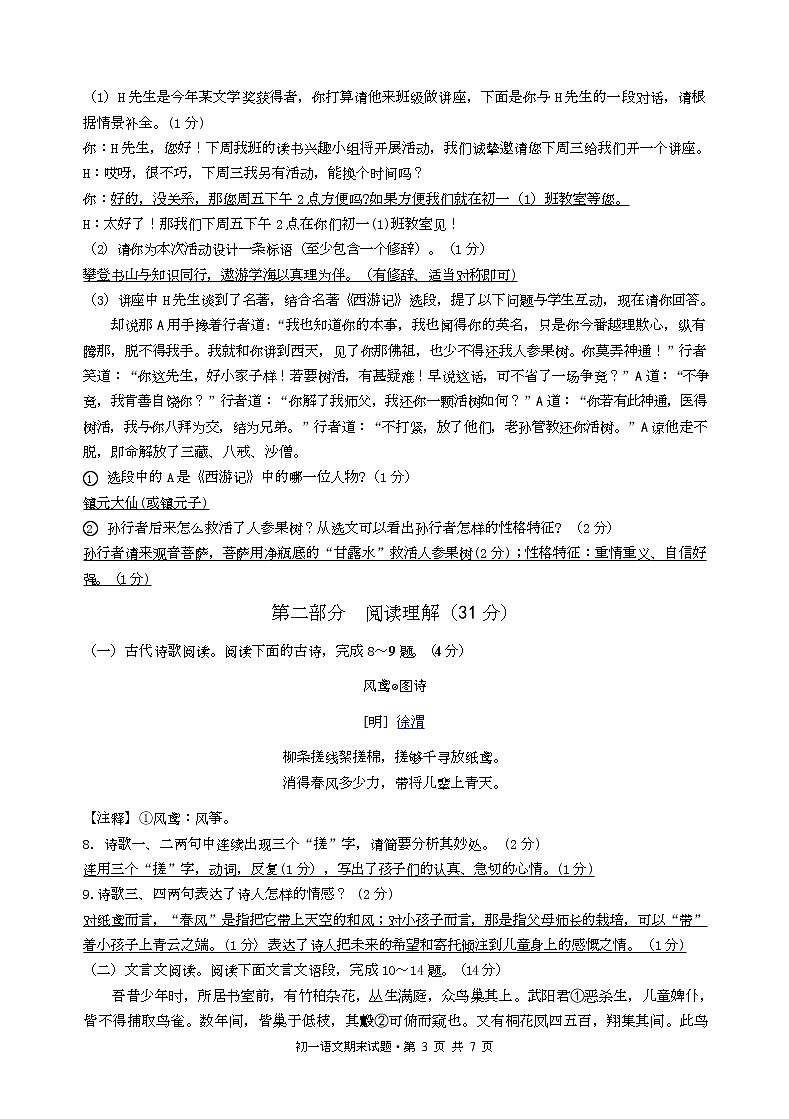 江苏省盐城市盐城初级中学(南北校区)2022-2023学年七年级上学期语文期末试卷03
