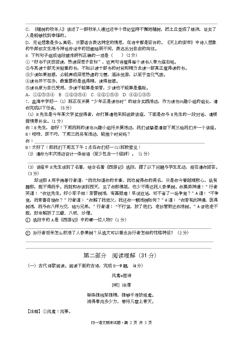 江苏省盐城市盐城初级中学(南北校区)2022-2023学年七年级上学期语文期末试卷02