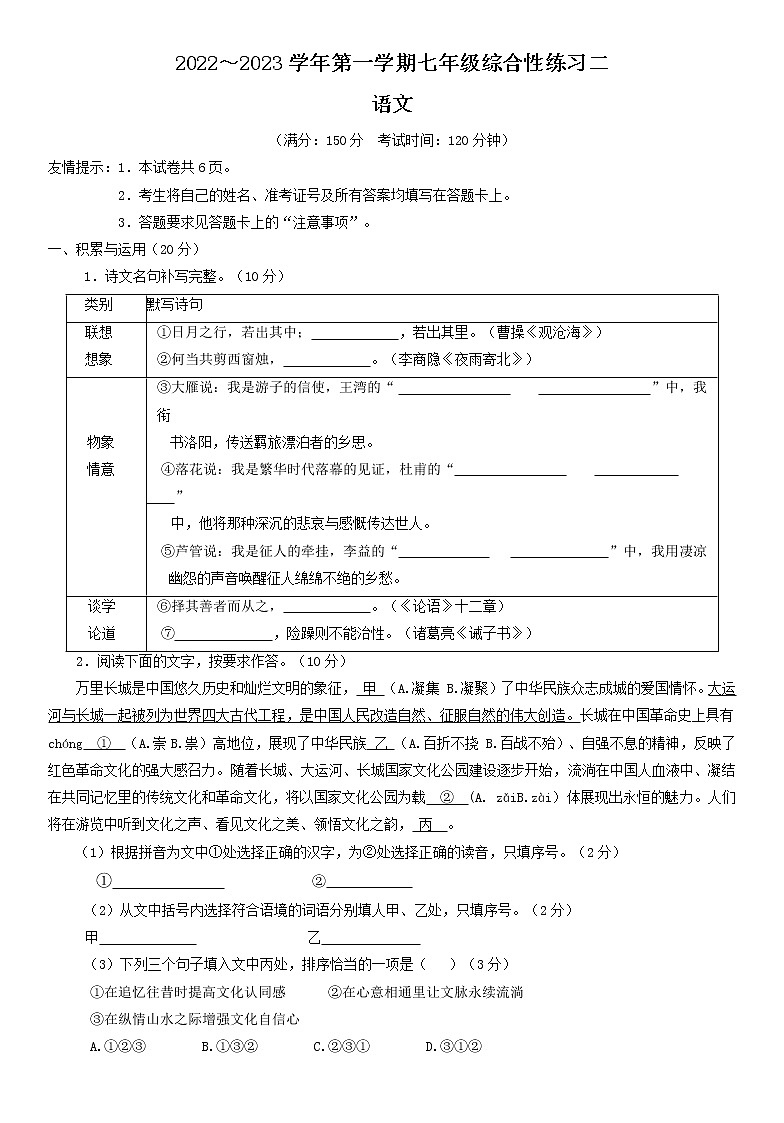 福建省三明市尤溪县2022-2023学年七年级上学期期末考试语文试题(含答案)第1页