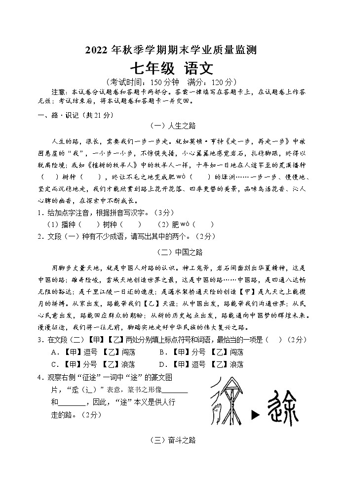广西壮族自治区钦州市浦北县2022-2023学年七年级上学期期末考试语文试题(含答案)01