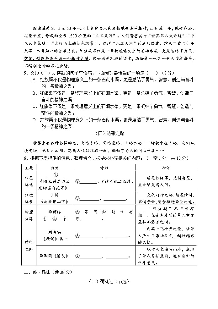 广西壮族自治区钦州市浦北县2022-2023学年七年级上学期期末考试语文试题(含答案)02