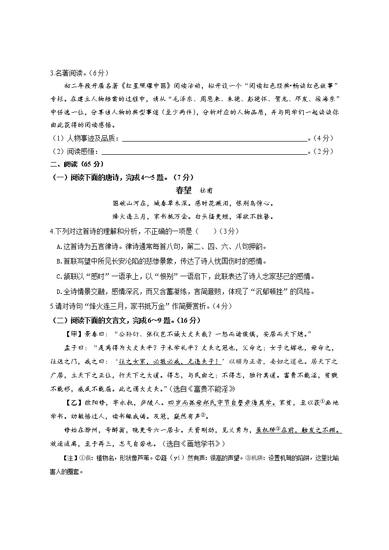 福建省泉州市南安市2022~2023学年八年级上学期期末教学质量监测语文(A)卷(含答案)第2页