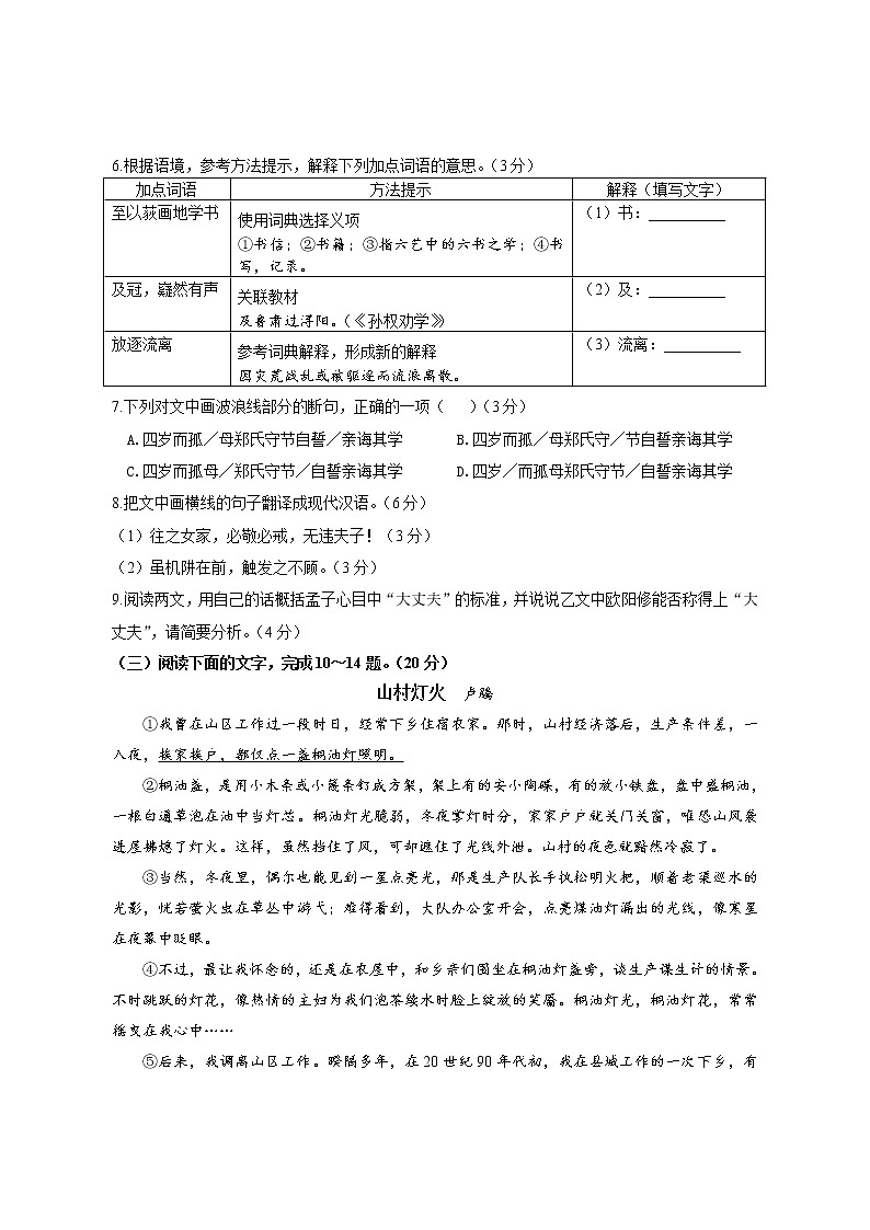 福建省泉州市南安市2022~2023学年八年级上学期期末教学质量监测语文(A)卷(含答案)第3页