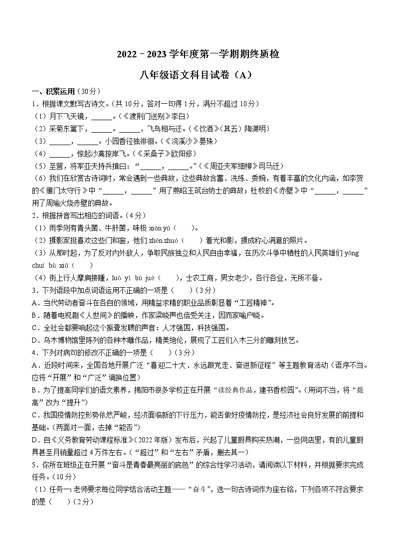 广东省揭阳市榕城区2022-2023学年八年级上学期期末语文试题(含答案)01