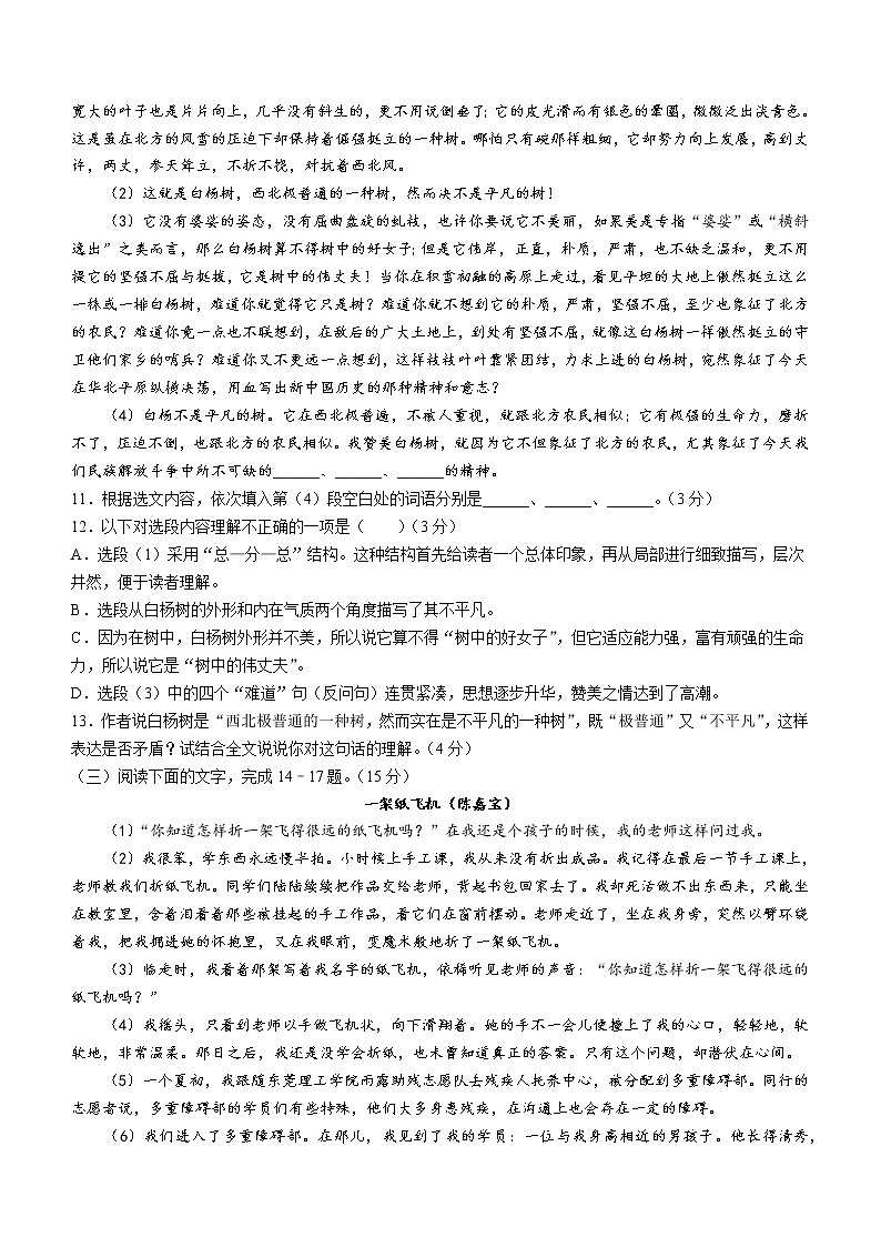广东省揭阳市榕城区2022-2023学年八年级上学期期末语文试题(含答案)03