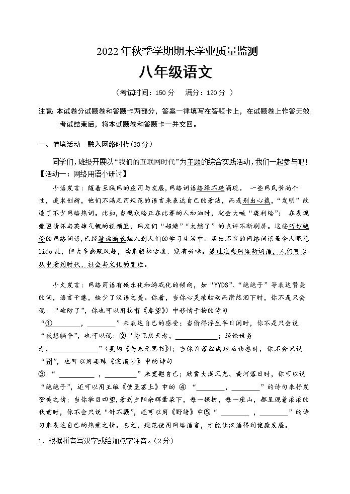 广西钦州市浦北县2022-2023学年八年级上学期期末考试语文试题(含答案)第1页
