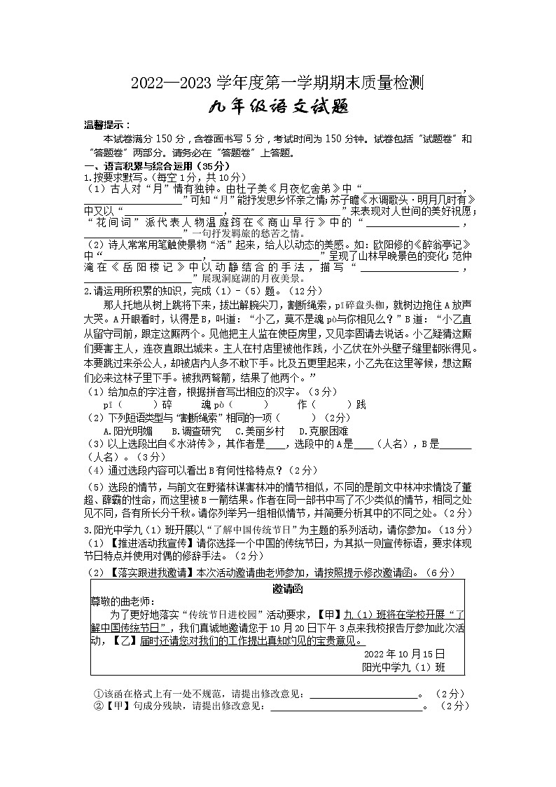 安徽省黄山地区2022-2023学年九年级上学期期末考试语文试题(含答案)01