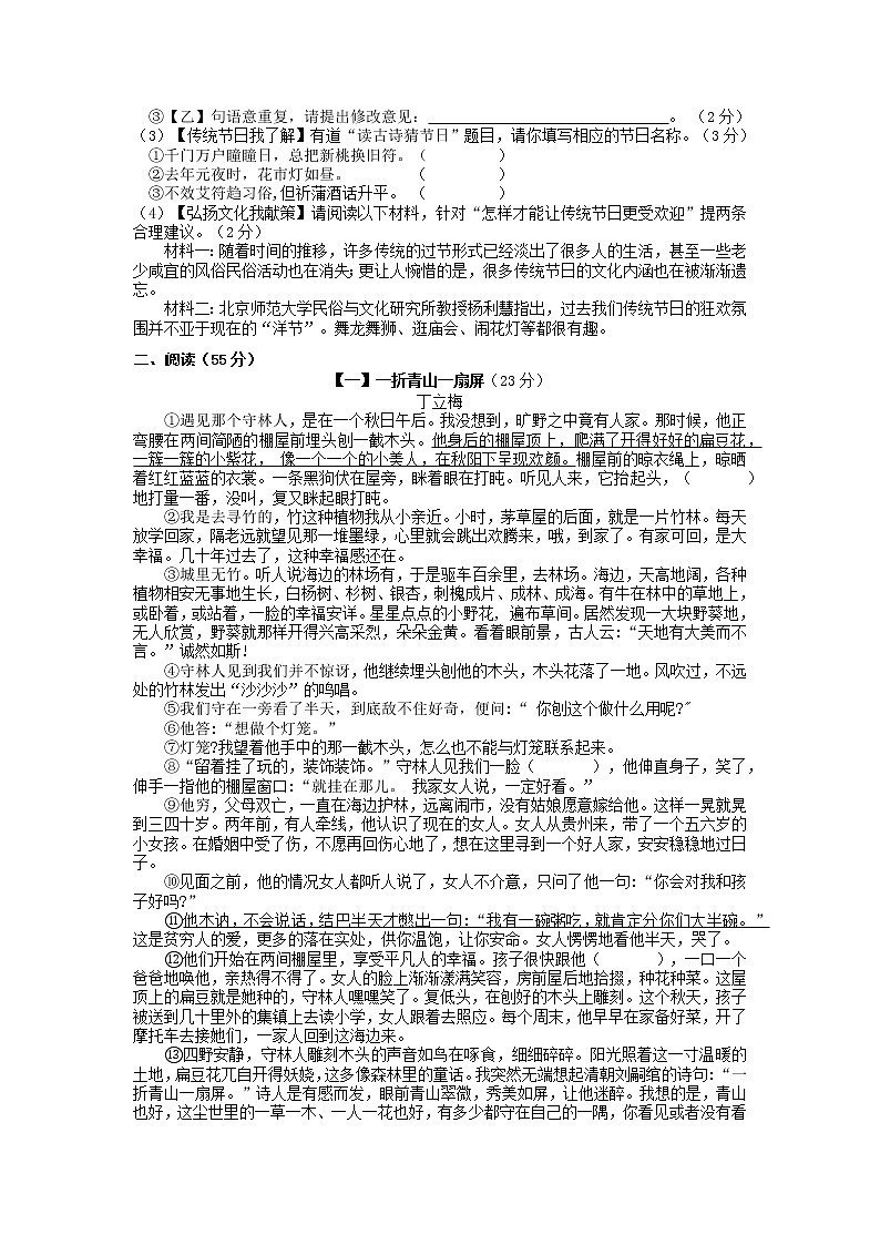 安徽省黄山地区2022-2023学年九年级上学期期末考试语文试题(含答案)02