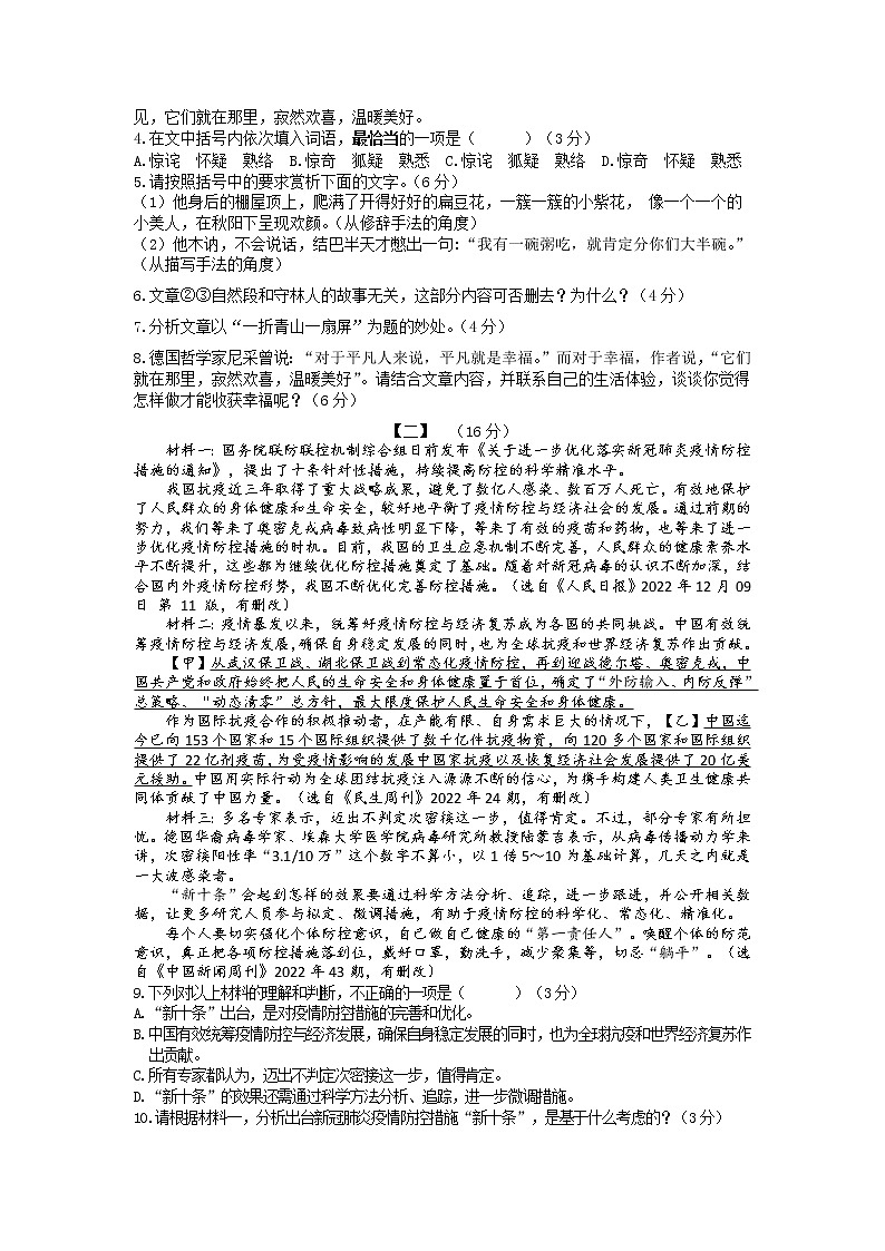 安徽省黄山地区2022-2023学年九年级上学期期末考试语文试题(含答案)03
