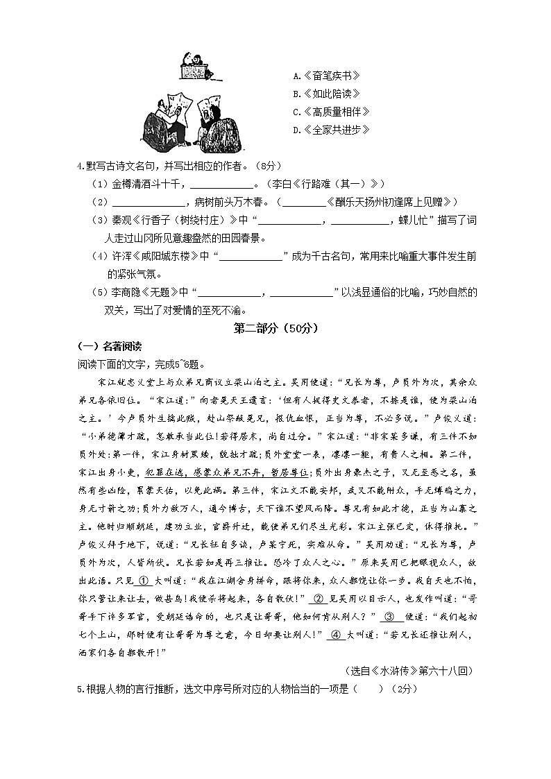 昆山、常熟、太仓、张家港市2022-2023学年九年级上学期语文期末阳光测评(含答案)第2页