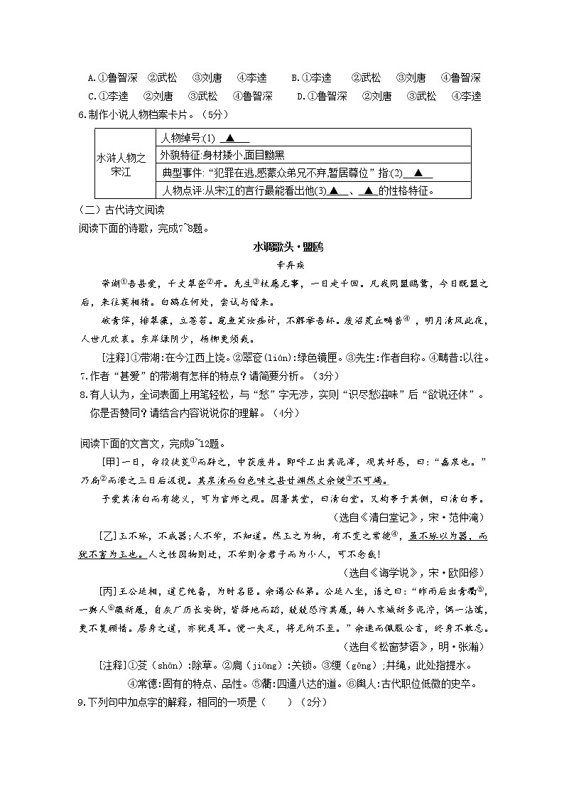昆山、常熟、太仓、张家港市2022-2023学年九年级上学期语文期末阳光测评(含答案)第3页