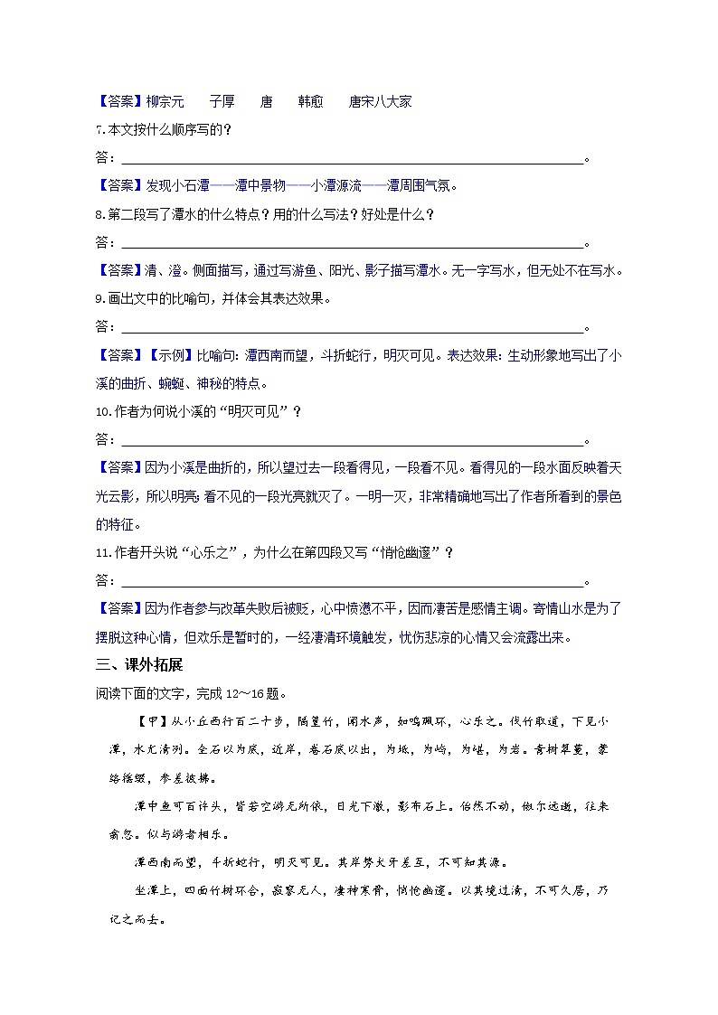 人教部编版语文八年级下册 第10课 小石潭记 同步练习 (含答案解析)03