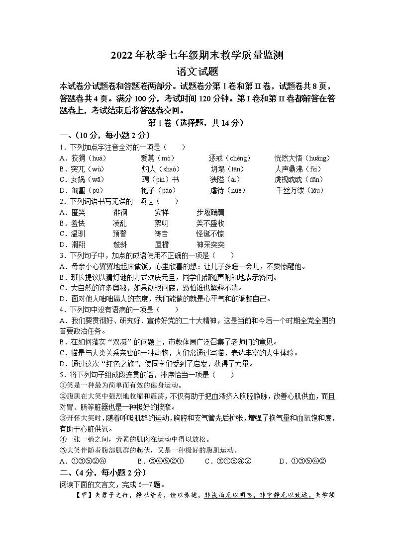 四川省绵阳市江油市2022-2023学年七年级上学期期末语文试题第1页