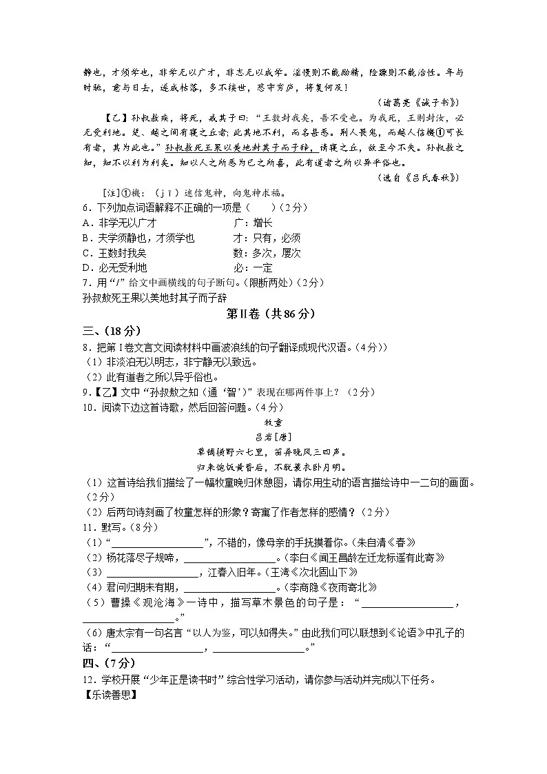 四川省绵阳市江油市2022-2023学年七年级上学期期末语文试题第2页