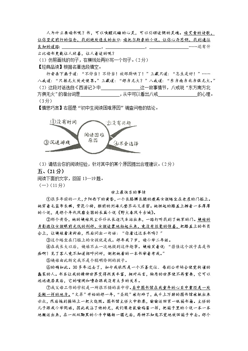 四川省绵阳市江油市2022-2023学年七年级上学期期末语文试题第3页