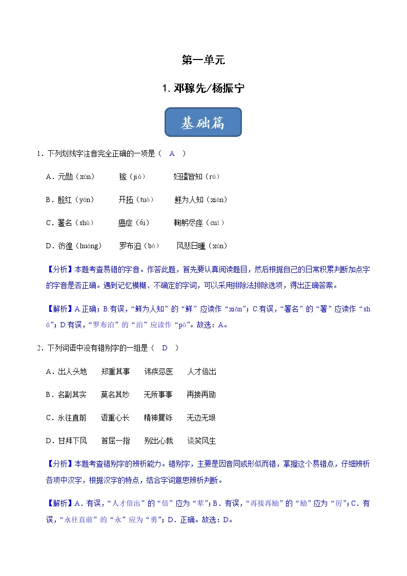 初中语文人教部编版七年级下册1 邓稼先达标测试