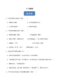 初中语文人教部编版七年级下册13 卖油翁综合训练题
