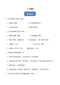 初中語(yǔ)文人教部編版七年級(jí)下冊(cè)13 賣油翁綜合訓(xùn)練題