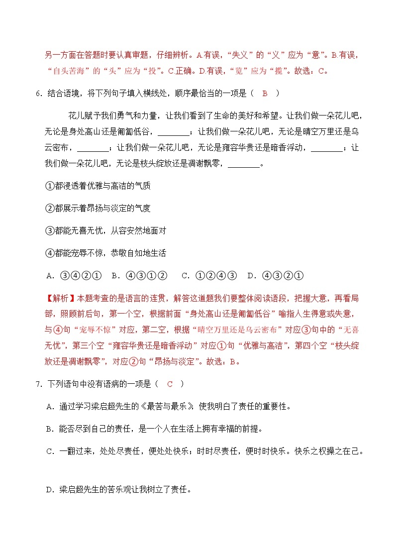 第16课 最苦与最乐（练习）-2022-2023学年七年级语文下册同步精品课堂（部编版）解析版03