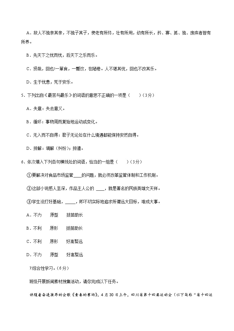 第四单元测试卷(练习)-2022-2023学年七年级语文下册同步精品课堂(部编版)原卷版第2页