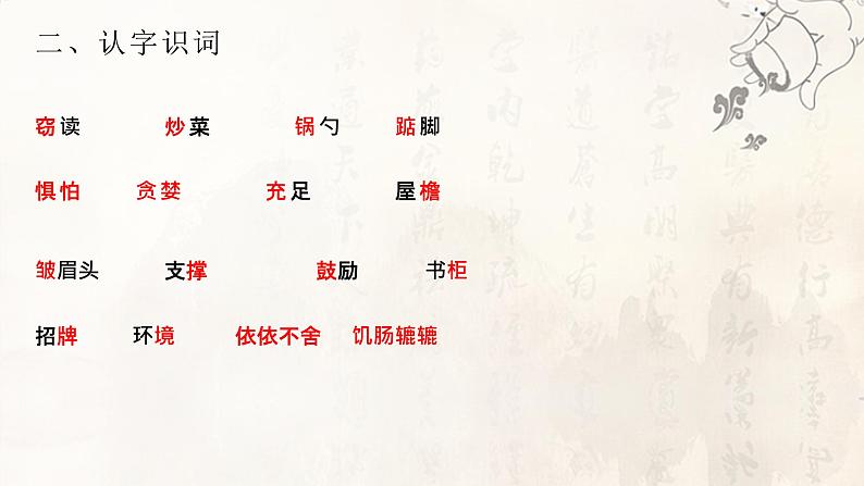 【部编版】七年级上册语文第三单元《窃读记》教学PPT课件第8页