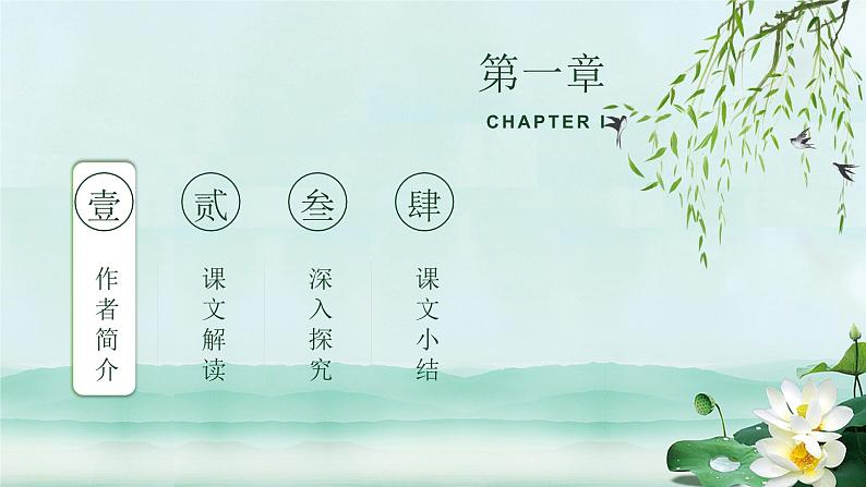 【部编版】七年级上册语文第四单元《荷叶母亲》教学PPT课件第3页