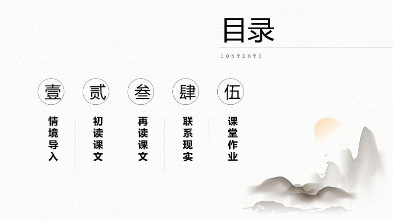 【部编版】八年级下册语文第五单元刘禹锡《陋室铭》教学PPT课件第2页