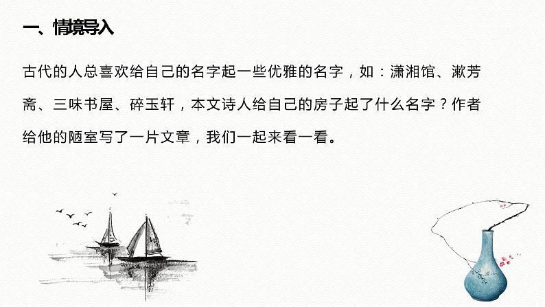 【部编版】八年级下册语文第五单元刘禹锡《陋室铭》教学PPT课件第4页