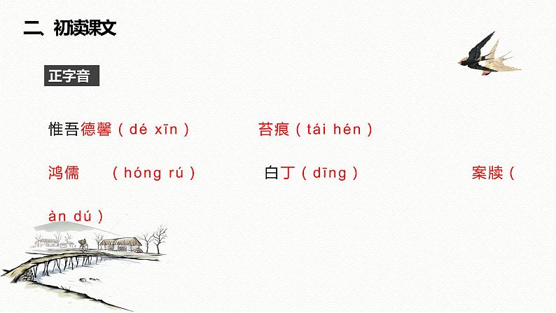 【部编版】八年级下册语文第五单元刘禹锡《陋室铭》教学PPT课件第8页