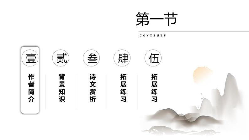 【人教版】八年级下册语文第五单元杜甫《望岳》教学PPT课件第3页