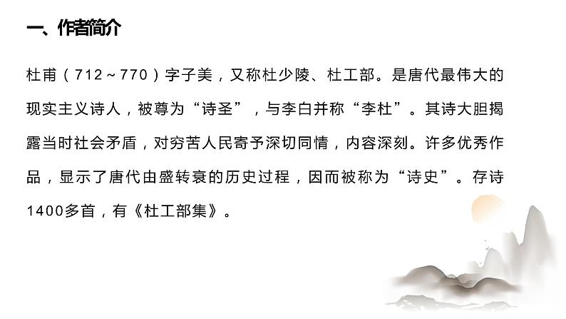 【人教版】八年级下册语文第五单元杜甫《望岳》教学PPT课件第4页