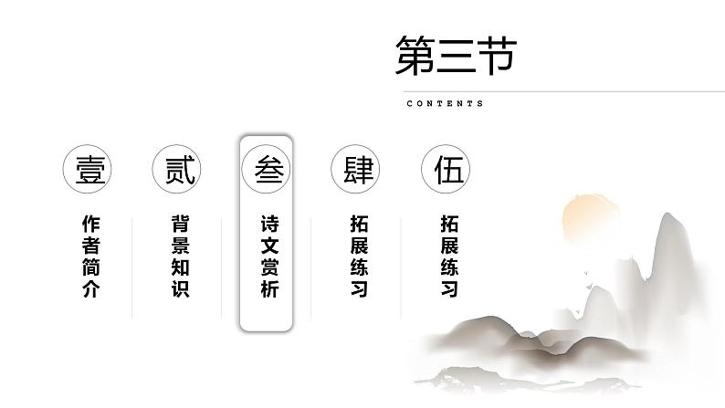 【人教版】八年级下册语文第五单元杜甫《望岳》教学PPT课件第8页
