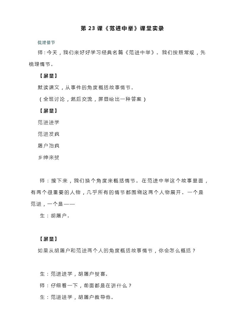 第23课《范进中举》课堂实录 部编版语文九年级上册第1页