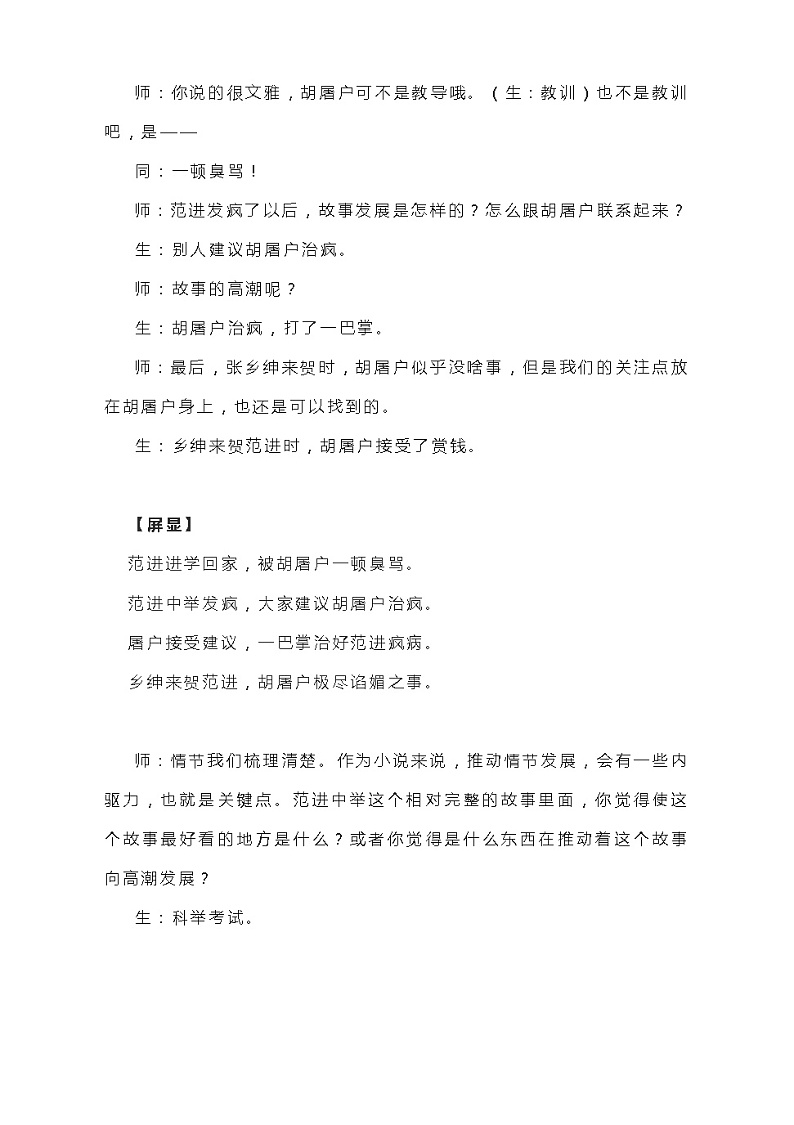 第23课《范进中举》课堂实录 部编版语文九年级上册第2页