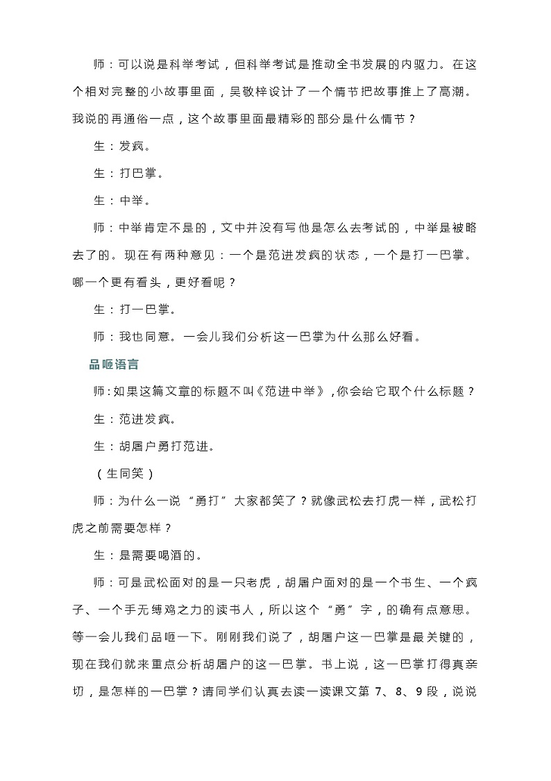 第23课《范进中举》课堂实录 部编版语文九年级上册第3页