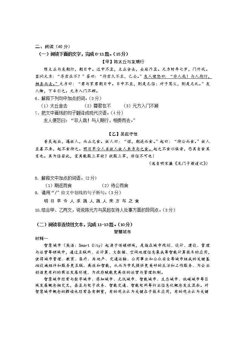 广东省清远市2022-2023学年七年级上学期期末语文试题(A卷)(含答案)03