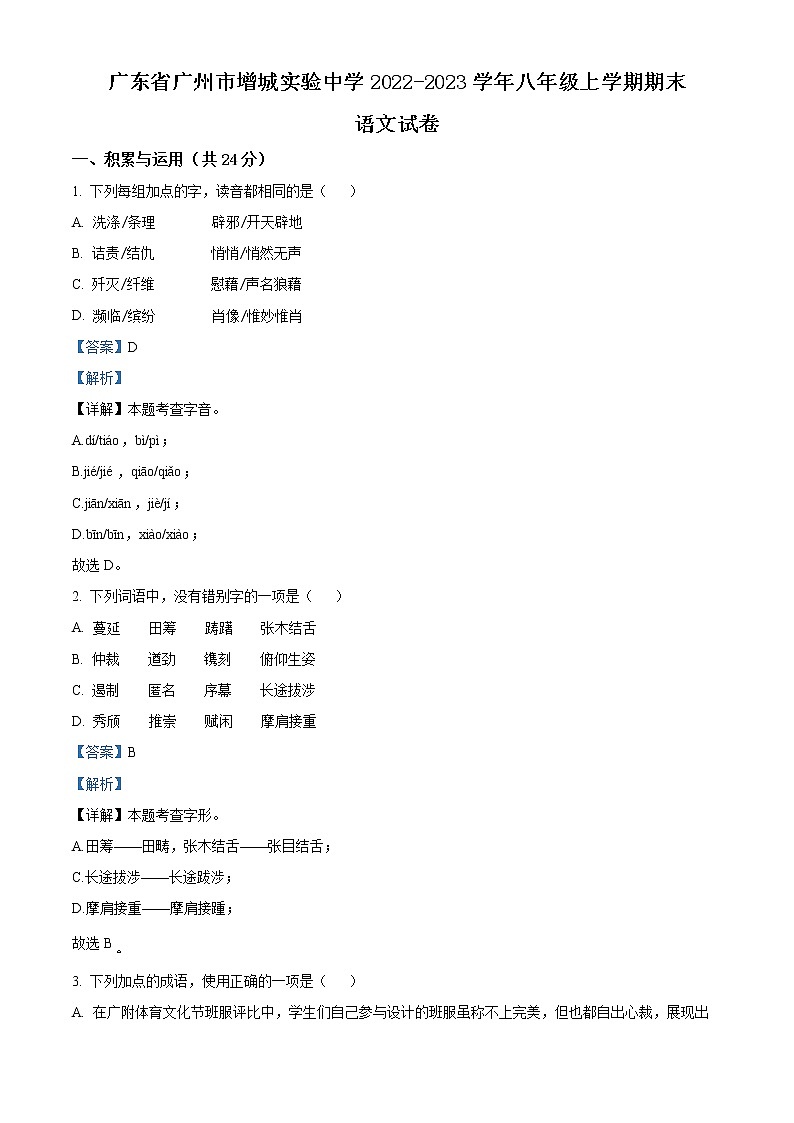 广东省广州市增城实验中学2022-2023学年八年级上学期期末语文试题01