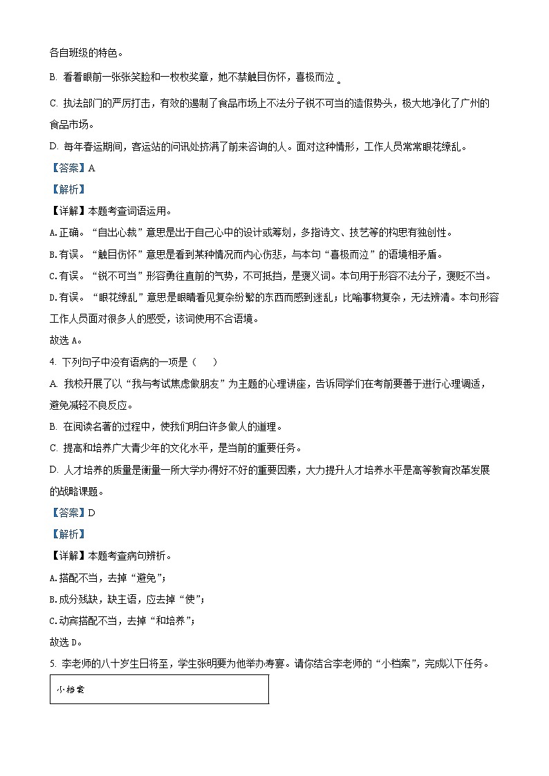 广东省广州市增城实验中学2022-2023学年八年级上学期期末语文试题02