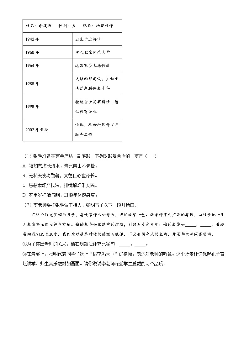 广东省广州市增城实验中学2022-2023学年八年级上学期期末语文试题03