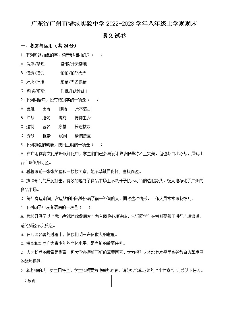 广东省广州市增城实验中学2022-2023学年八年级上学期期末语文试题01