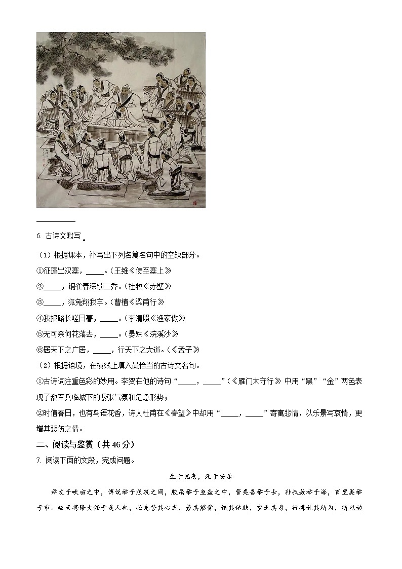 广东省广州市增城实验中学2022-2023学年八年级上学期期末语文试题03