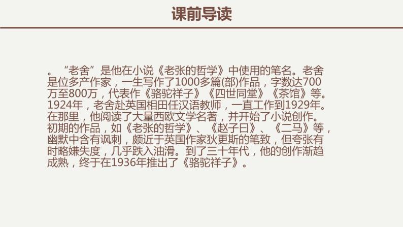 2023中考名著阅读骆驼祥子PPT课件05