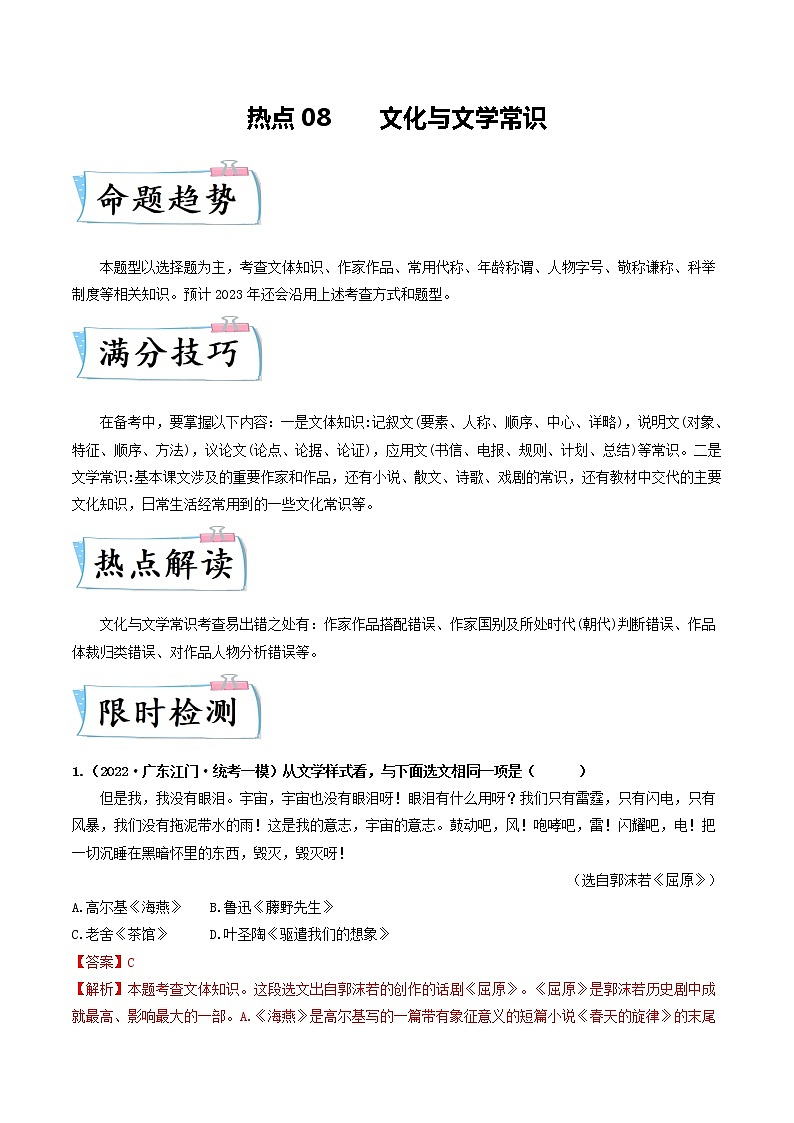 热点08 文化与文学常识(广东专用)(解析版)第1页