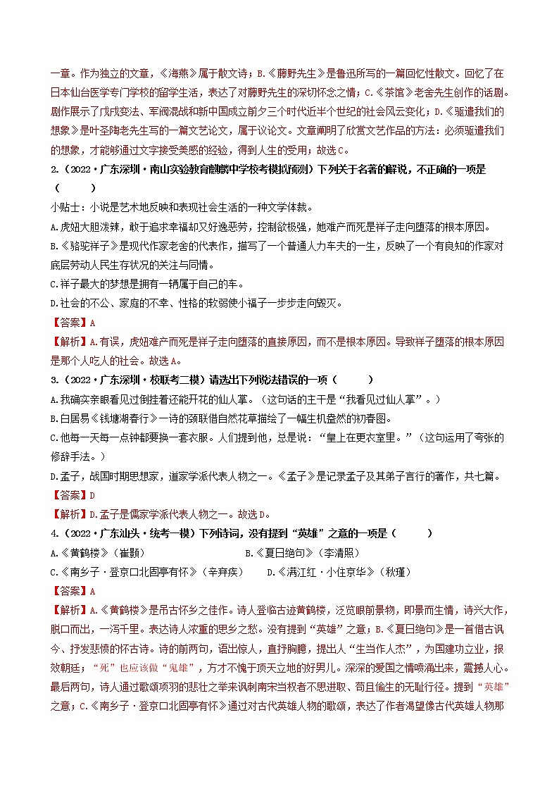 热点08 文化与文学常识(广东专用)(解析版)第2页