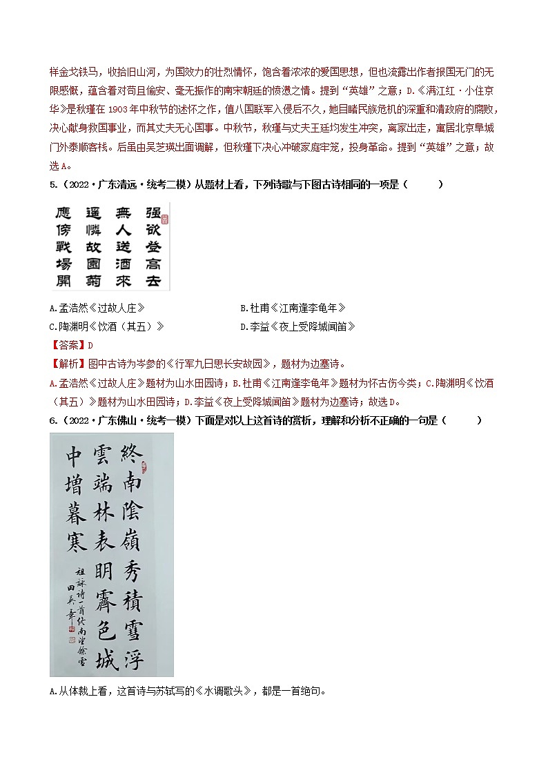 热点08 文化与文学常识(广东专用)(解析版)第3页